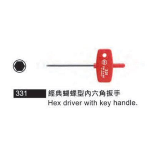 331 經典蝴蝶型內六角板手